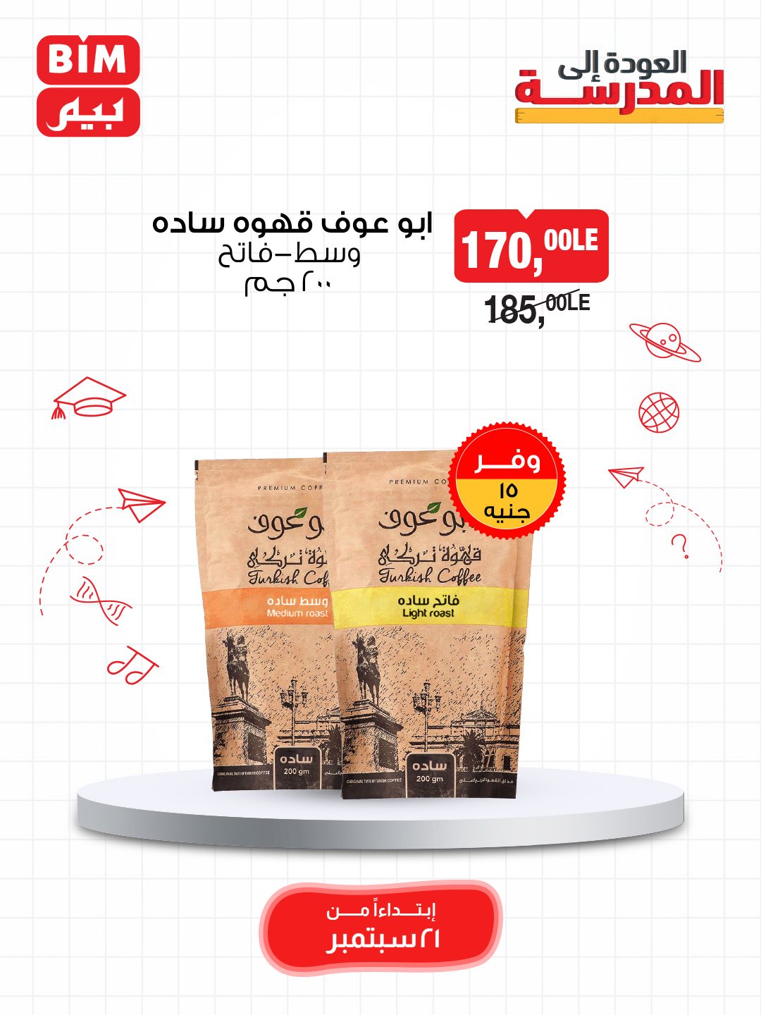 bim offers from 20sep to 1sep 2025 عروض بيم من 20 سبتمبر حتى 1 سبتمبر 2025 صفحة رقم 5
